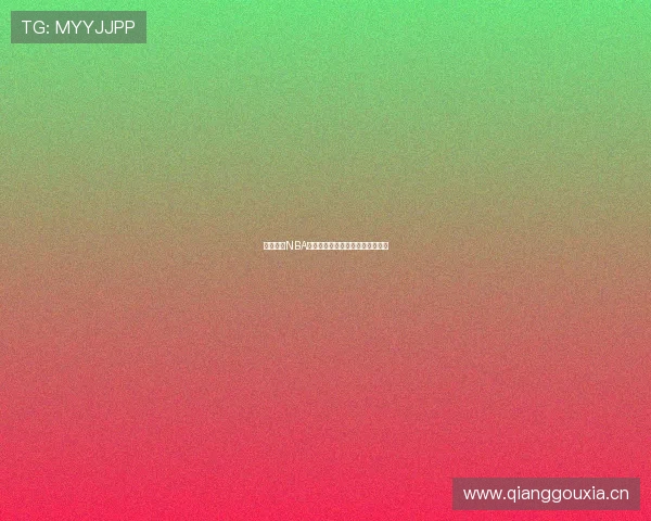 酷玩直播NBA赛事无插件观看畅享高清直播体验